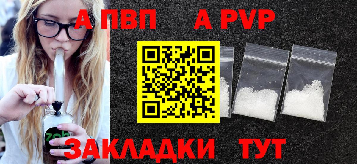 Альфа ПВП Crystall  Вход с VPN  Alpha PVP  Белгород  A-PVP Crystall 