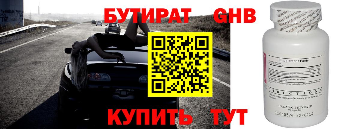 Бутират BDO 33%  Бутират  Белгород  Вход с VPN 