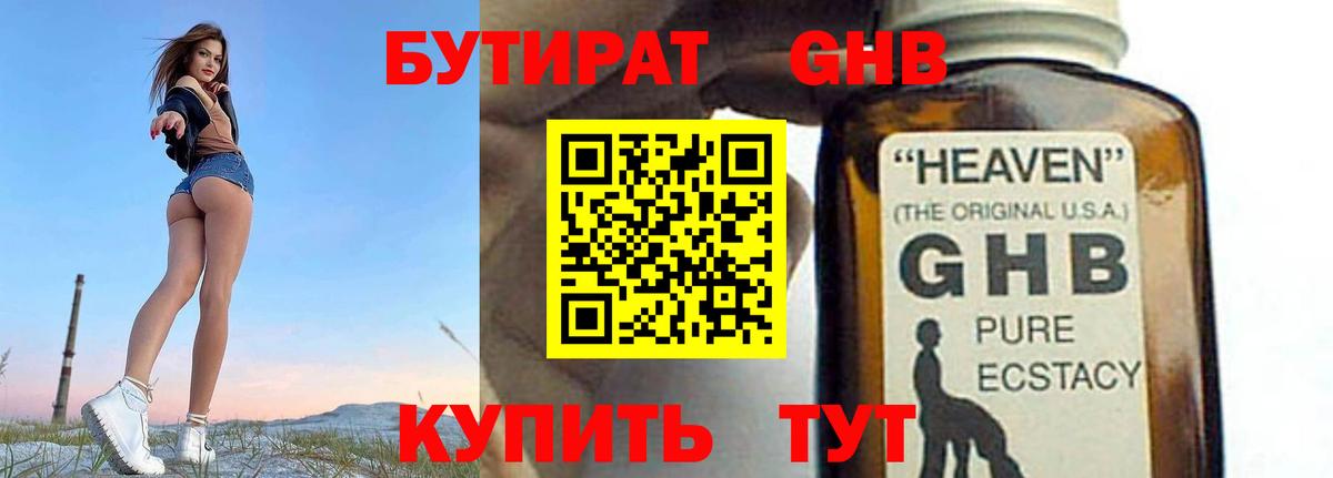 Бутират 99% Белгород