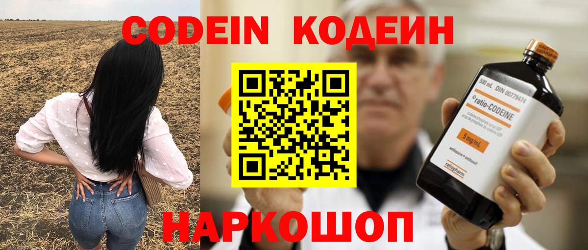 Кодеин напиток Lean (лин)  Кодеин напиток Lean (лин)  Вход с VPN  Белгород 