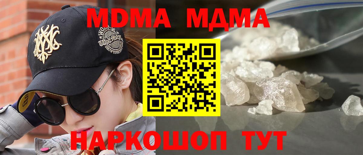 MDMA молли Белгород