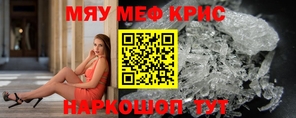 Мефедрон кристаллы Белгород